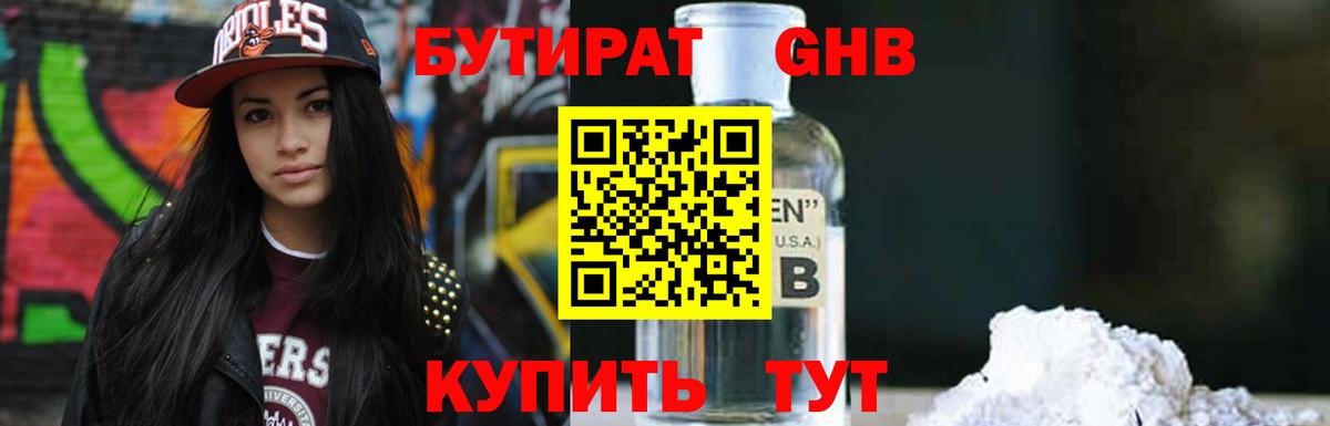 Норильск  БУТИРАТ вода  Вход с VPN 
