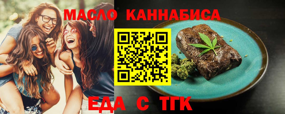 Еда ТГК марихуана  Вход с VPN  Норильск 