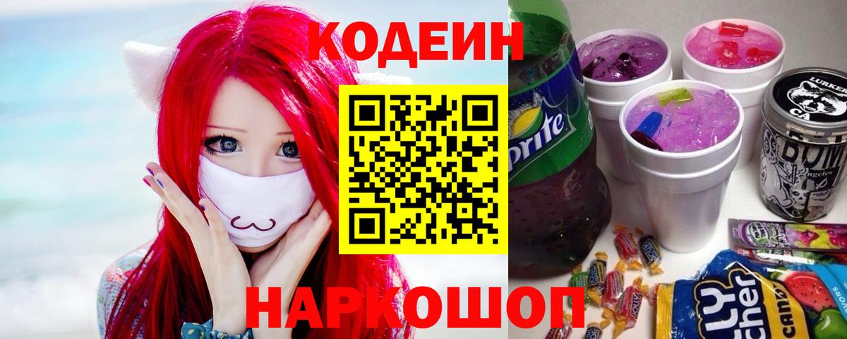 Кодеин напиток Lean (лин) Норильск