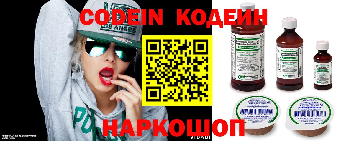 Норильск  Кодеин напиток Lean (лин)  Вход с VPN 