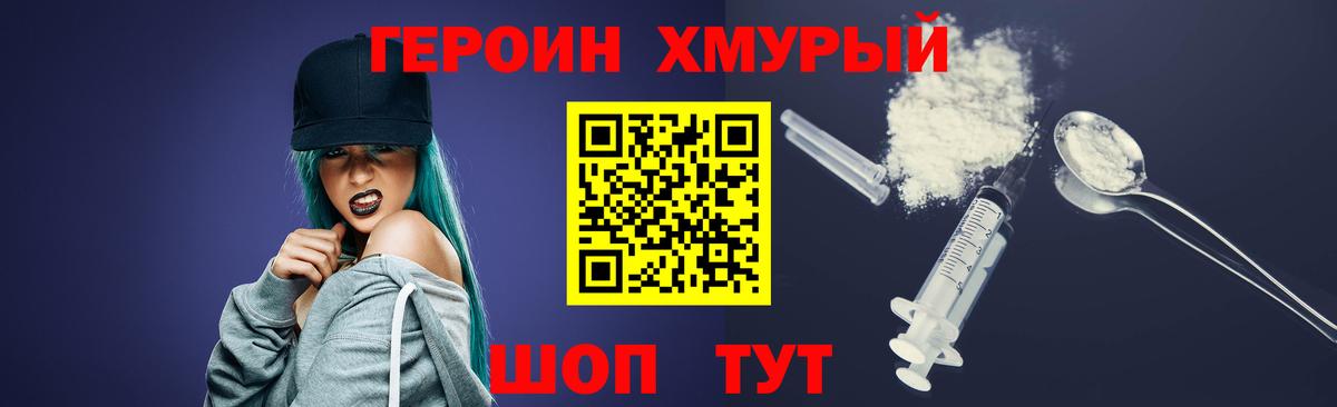 Героин хмурый  Вход с VPN  Норильск 