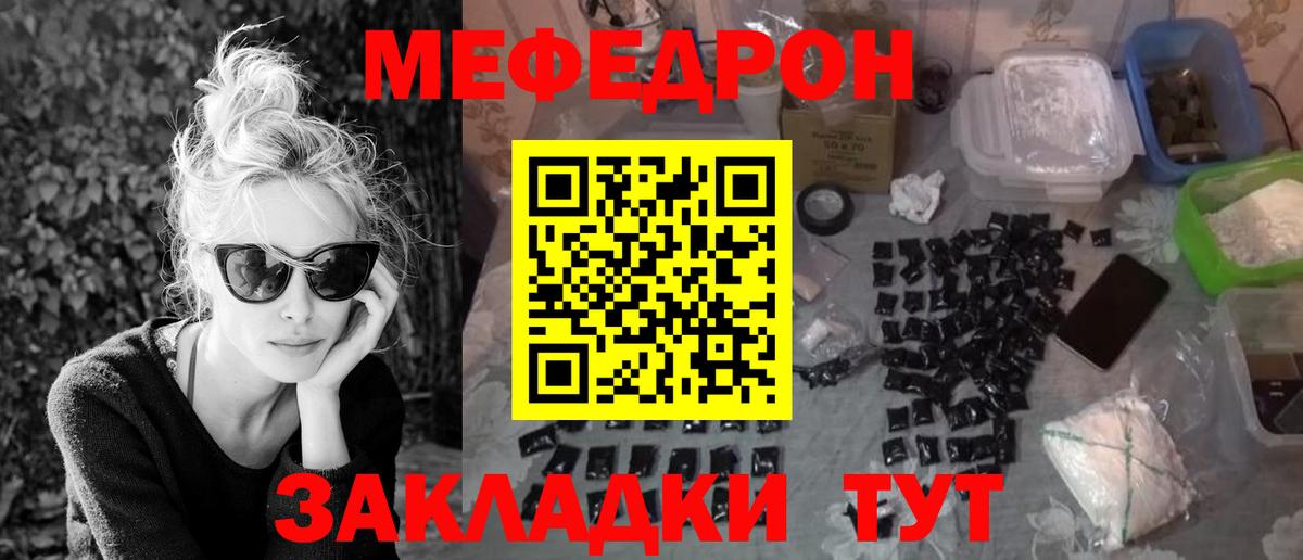 МЯУ-МЯУ  Вход с VPN  Мефедрон мука  Норильск  закладки  Меф мяу мяу 