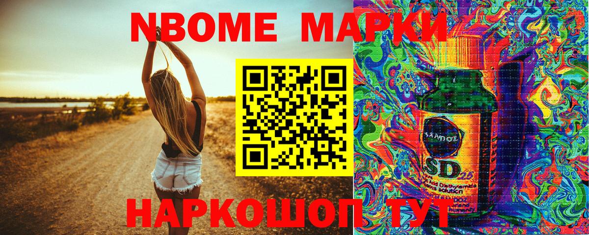 Марки 25I-NBOMe 1,8мг Норильск